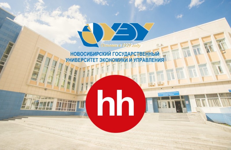 НГУЭУ вошел в рейтинг лучших российских вузов по версии hh.ru