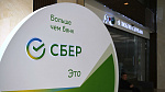 Встреча со Сбером
