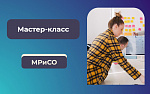 Мастер-класс «Особенности взаимодействия бизнеса и власти современной России»