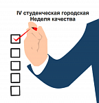 V-я городская олимпиада обучающихся СПО «Качество оказания услуг в индустрии туризма и гостеприимства в условиях цифровизации экономики»
